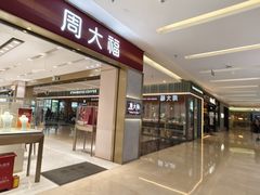 -福田卓悦INTOWN购物中心