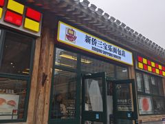 -新侨三宝乐面包店(菜市口店)