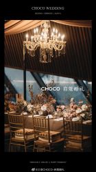 -CHOCO-启蔻婚礼(三亚公司)