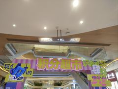 -谷田稻香·砂锅菜(广州悦汇城店)