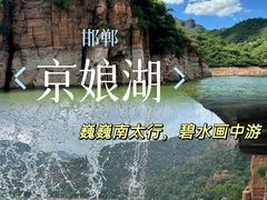 -京娘湖风景区