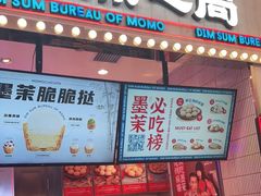门面-墨茉点心局(国金街店)