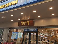 -7+7私家饭堂(人民路店)
