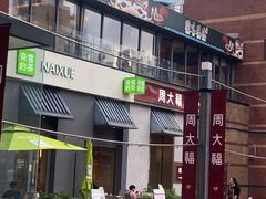 -顺味凤城(九六广场店)