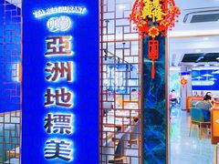 -九龙茶记·粤式餐厅融合菜(鹭江店)