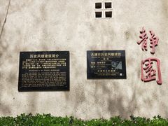 -静园(和平区)