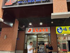 -盖邑扁食店