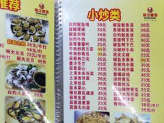 菜单-贞姨美食·老字号海鲜大排档