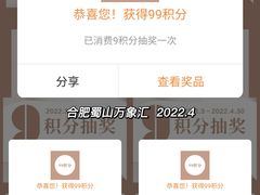 -合肥蜀山万象汇