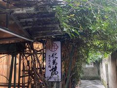 -化龙桥九宫格火锅(清水河店)