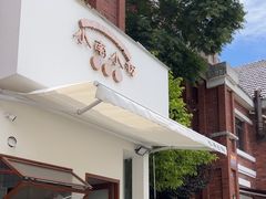 -小南小粉手工粉(迎薰路店)