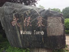 -武侯墓风景区