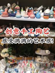 -初八手工DIY陶艺馆(初八陶社)