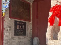 -五台山圆照寺