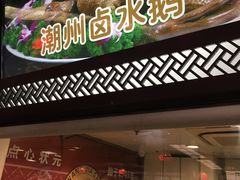 门面-王家沙点心店(南京西路总店)