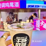 微醺时刻‼️来太古里，请你喝鸡尾酒🍹