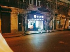 -沪上阿姨鲜果茶(华新大街店)