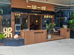 -一沙一城·岩烤牛扒(深圳首店)
