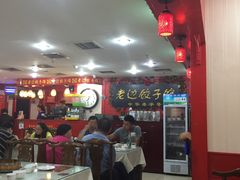 -老边饺子馆(东单店)