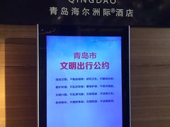 -青岛海尔洲际酒店