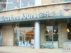 门面-多乐之日(五道口店)