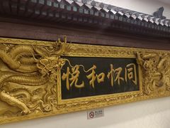 -同和居(什刹海店)