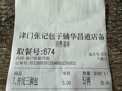 -津门张记包子铺(华昌道店)