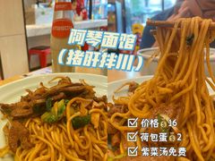 -阿琴面馆(武林路店)