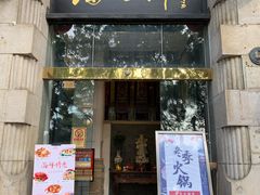门面-陶然轩(沙面店)