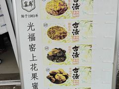 -苏州市吴中区光福窑上花果蜜饯厂