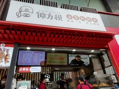 -钟方模白家肥肠粉(春熙店)