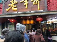 门面-老半斋(福州路店)