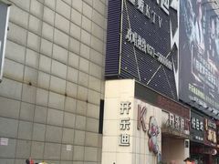 -开乐迪KTV(石桥店)