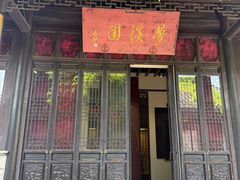 -梦溪园(中营街)