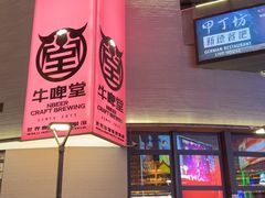 -牛啤堂精酿啤酒餐吧(五棵松华熙店)