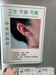 -Wisezone唯点穿耳打耳洞专业国际连锁品牌