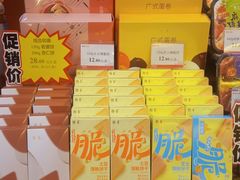 饼干-皇上皇腊味店(下九路店)