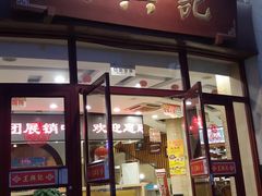 门面-王興記(中山路店)
