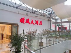 -金时代顺风大酒店(金山店)