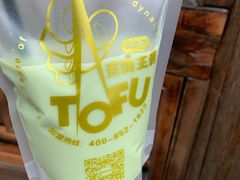抹茶豆乳-品腐记·豆腐王朝(老门东总店)