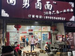 -求生煎包(武夷小区店)