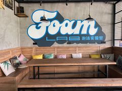 -FOAM LAB 泡沫实验室精酿餐吧