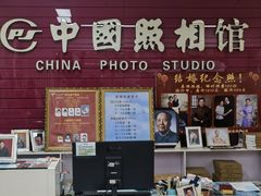 -中国照相馆(交道口店)