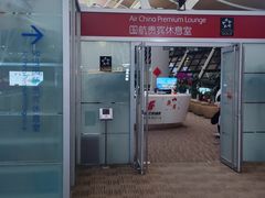 -浦东机场国航头等贵宾室