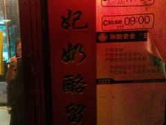 android_upload_pic-苏妃奶酪(平江路店)