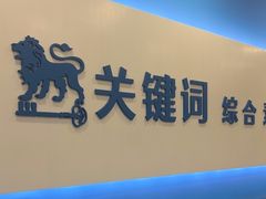 -关键词英语·青少儿·语言培训(红山天虹校区)