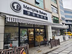 -梦菲思饼屋(瑞金宾馆店)