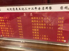 -王记酱骨头馆(新华路一店)