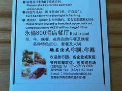 -香港永倫800酒店