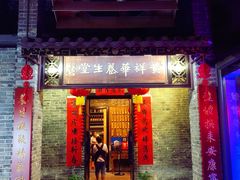 门面-黄祥华养生堂·炖汤·营养蒸饭(岭南天地店)